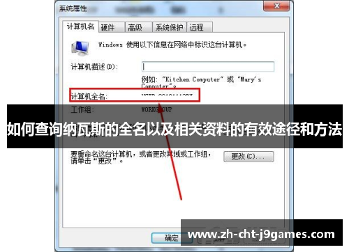 如何查询纳瓦斯的全名以及相关资料的有效途径和方法