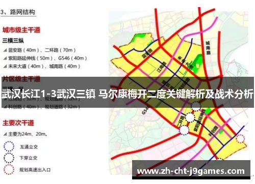 武汉长江1-3武汉三镇 马尔康梅开二度关键解析及战术分析
