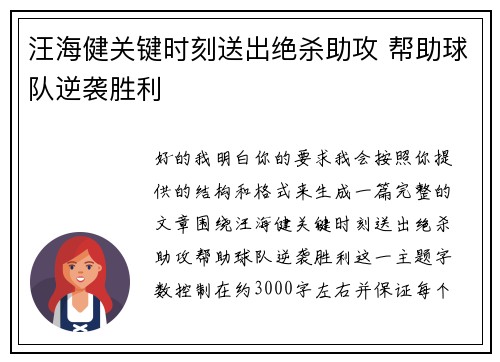 汪海健关键时刻送出绝杀助攻 帮助球队逆袭胜利 汪海健关键时刻送出绝杀助攻 帮助球队逆袭胜利