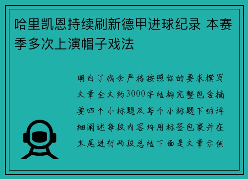 哈里凯恩持续刷新德甲进球纪录 本赛季多次上演帽子戏法 哈里凯恩持续刷新德甲进球纪录 本赛季多次上演帽子戏法