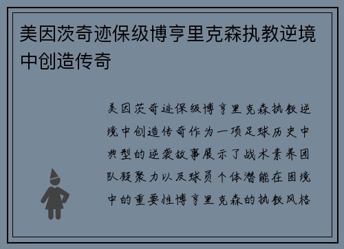 美因茨奇迹保级博亨里克森执教逆境中创造传奇