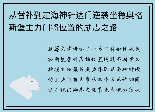 从替补到定海神针达门逆袭坐稳奥格斯堡主力门将位置的励志之路